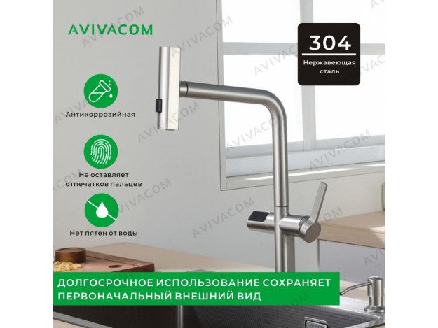 Смеситель сенсорный 39*27 Avivacom