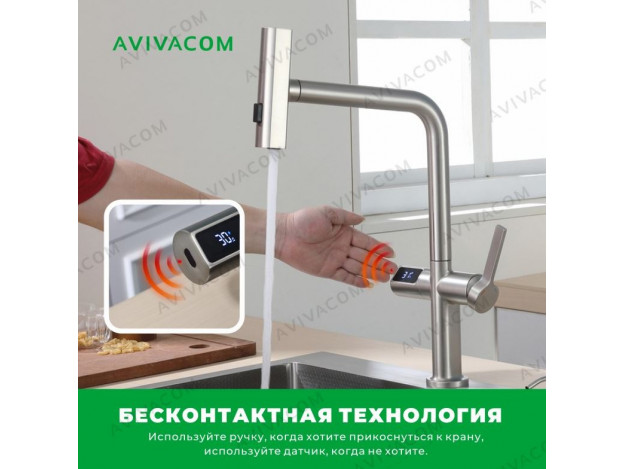 Смеситель сенсорный 39*27 Avivacom