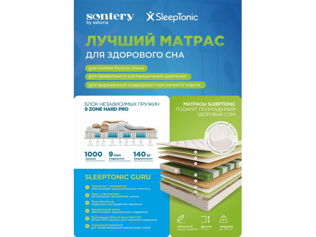 Матрас Askona Sleep Tonic Guru