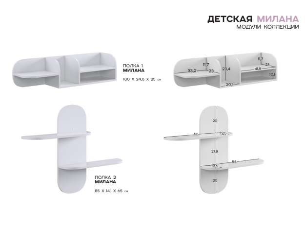 Детская Милана (Mebelson) (Модульная)