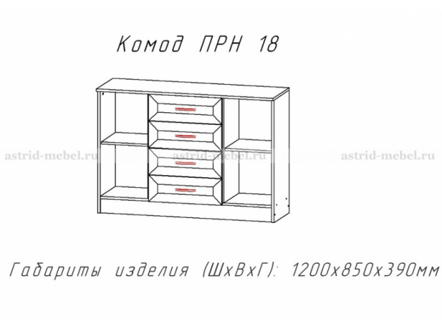 ПРН-18 комод комбинированный мод 13