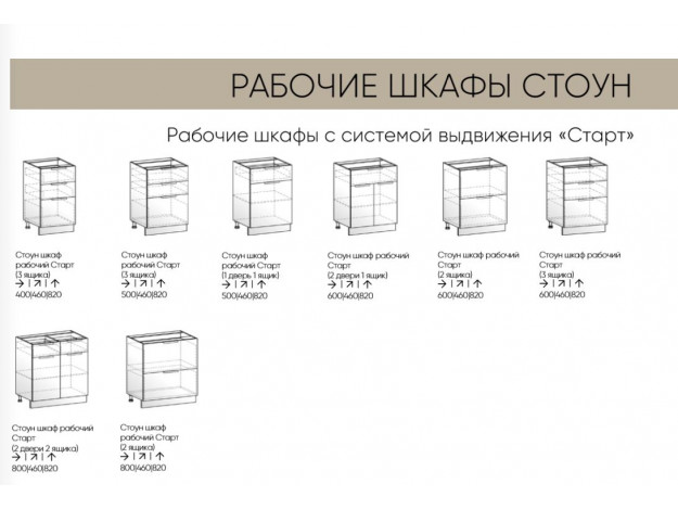 Рабочие шкафы с системой выдвижения Старт