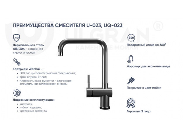 Смеситель ULGRAN Quartz UQ-023 однорычажный с высоким поворотным изливом 