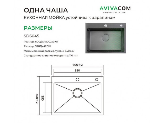 Кухонная мойка Декор металл 60х45 Avivacom