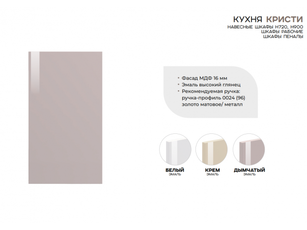 Кухня Кристи (Mebelson) (Модульная) (Высокий глянец Эмаль) 