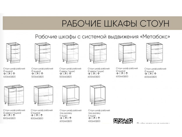 Рабочие шкафы с системой выдвижения Метабокс