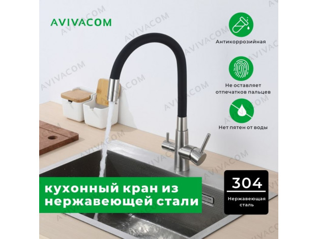 Смеситель 45*26 С гибким упругим изливом и краном для питьевой воды