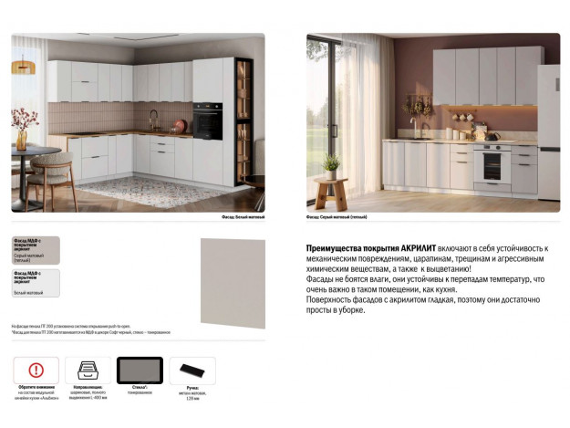 Модульная кухня Альбион