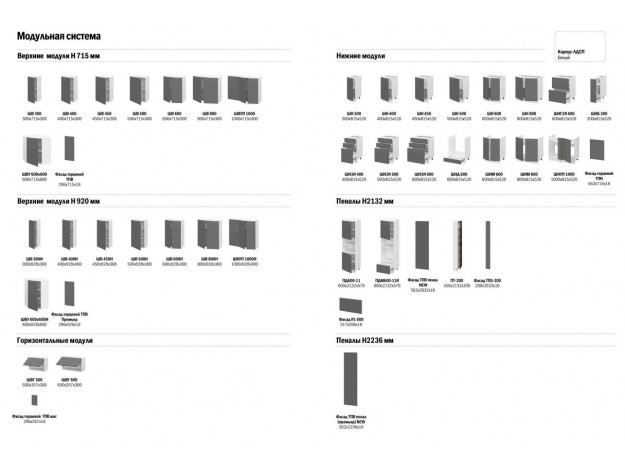 Модульная кухня Альбион