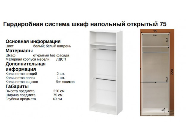  Модульная система "Эккервуд" ШК-75 Шкаф  модуль 3