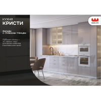 Кухня Кристи (Mebelson) (Модульная) (Высокий глянец Эмаль) 