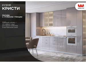 Кухня Кристи (Mebelson) (Модульная) (Высокий глянец Эмаль) 