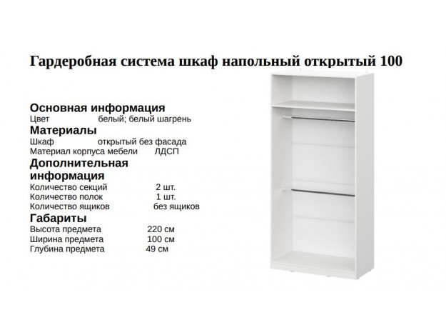  Модульная система "Эккервуд" ШК-100 Шкаф  модуль 4