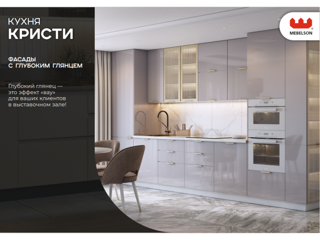 Кухня Кристи (Mebelson) (Модульная) (Высокий глянец Эмаль) 