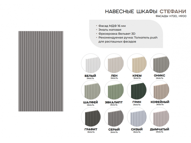 Кухня Стефани (Mebelson) (Модульная) (Эмалированные МДФ фасады)