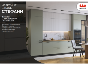 Кухня Стефани (Mebelson) (Модульная) (Эмалированные МДФ фасады)