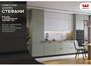 Кухня Стефани (Mebelson) (Модульная) (Эмалированные МДФ фасады)