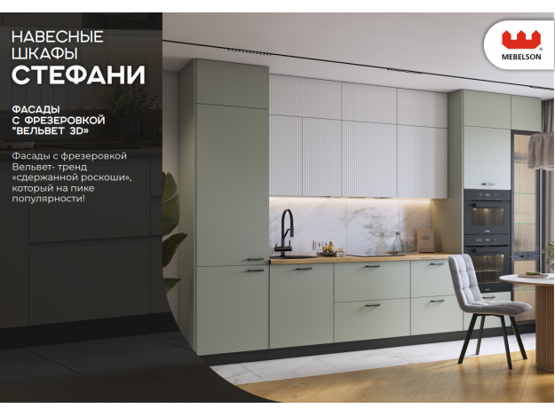 Кухня Стефани (Mebelson) (Модульная) (Эмалированные МДФ фасады)