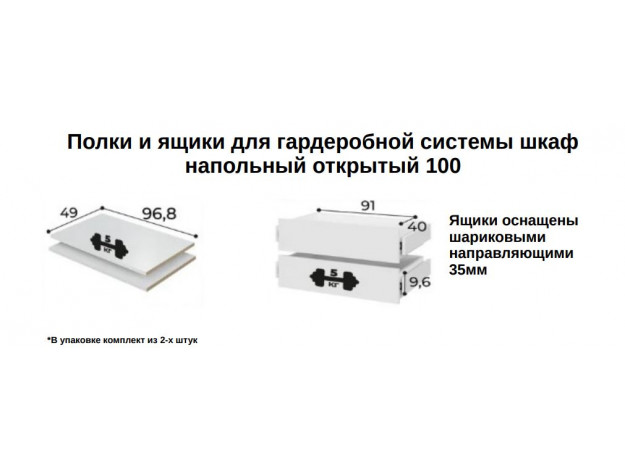Полки и ящики для шкафа Шк-75 модуль 9 и 10