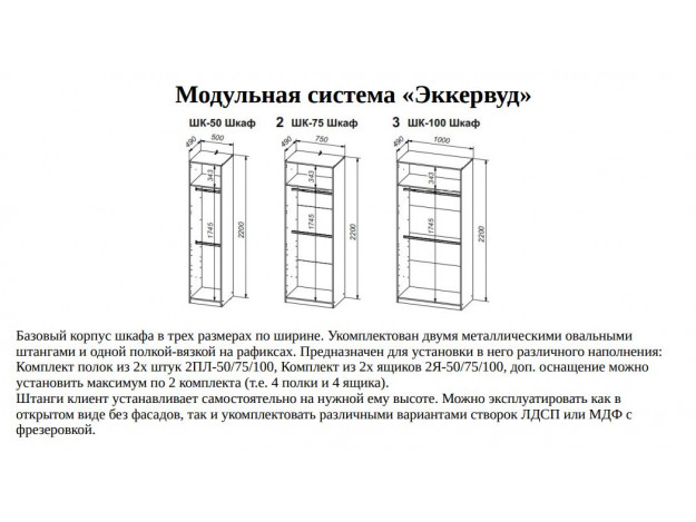 Гардеробная Эккервуд (SV-Мебель) (Модульная)