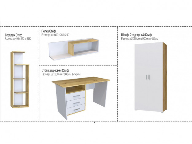 Стол со шкафом STIF (Левый/Правый)