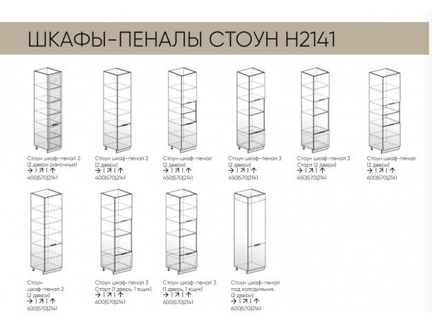 Пеналы на 2141 мм