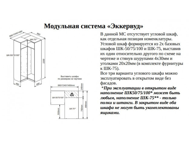 Гардеробная Эккервуд (SV-Мебель) (Модульная)
