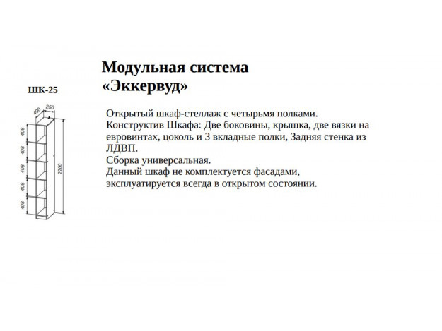 Гардеробная Эккервуд (SV-Мебель) (Модульная)