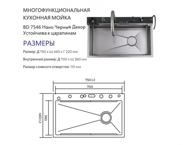 Многофункциональная кухонная мойка Декор металл 75х46 Avivacom