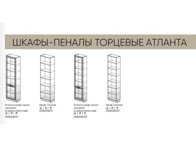 Торцевые пеналы