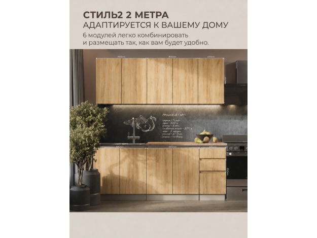 Кухня Стиль-2 (2,0 м)