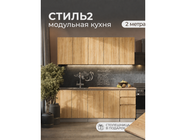 Кухня Стиль-2 (2,0 м)