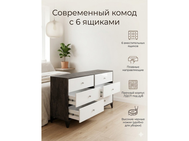 Комод 6 ящиков (RealMebel)