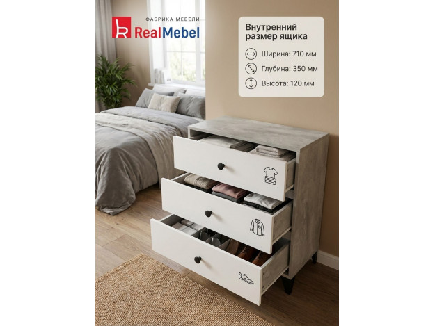 Комод 3 ящика (RealMebel)