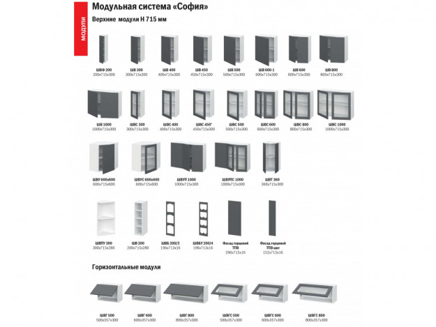 Модульная кухня Оливия