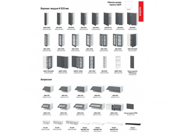 Модульная кухня Оливия