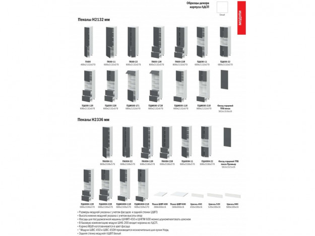 Модульная кухня Оливия