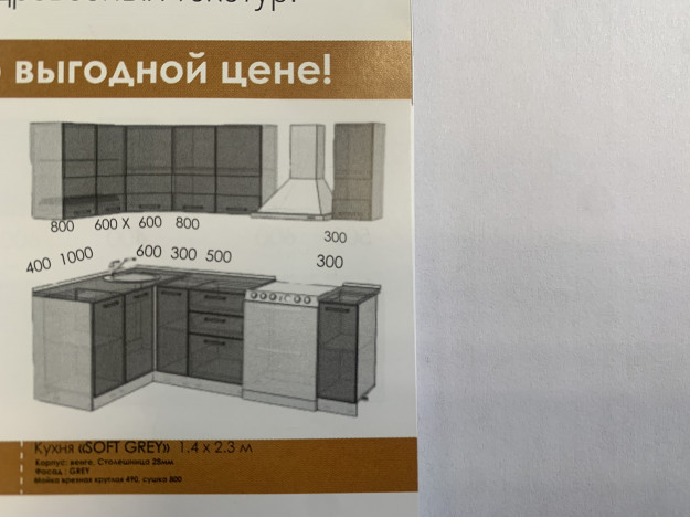 Кухня Soft grey (1,4*2,3 м)
