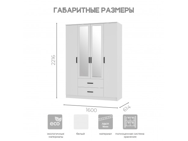 Шкаф 4-х створчатый Фьюжн ШК-14