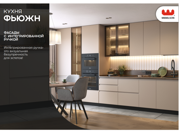 Кухня Фьюжн (Mebelson) (Модульная) (Эмалированные МДФ фасады)