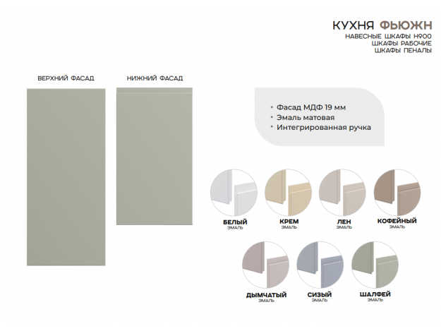 Кухня Фьюжн (Mebelson) (Модульная) (Эмалированные МДФ фасады)