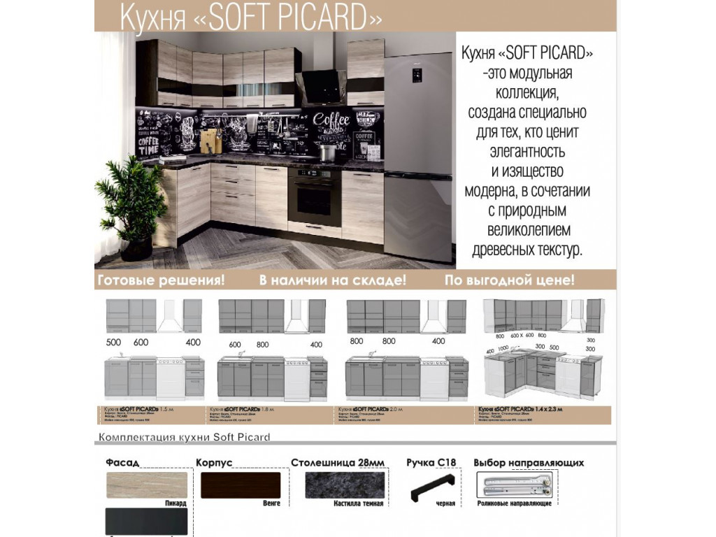 Кухня Soft picard мини 1,3 м: купить в Томске