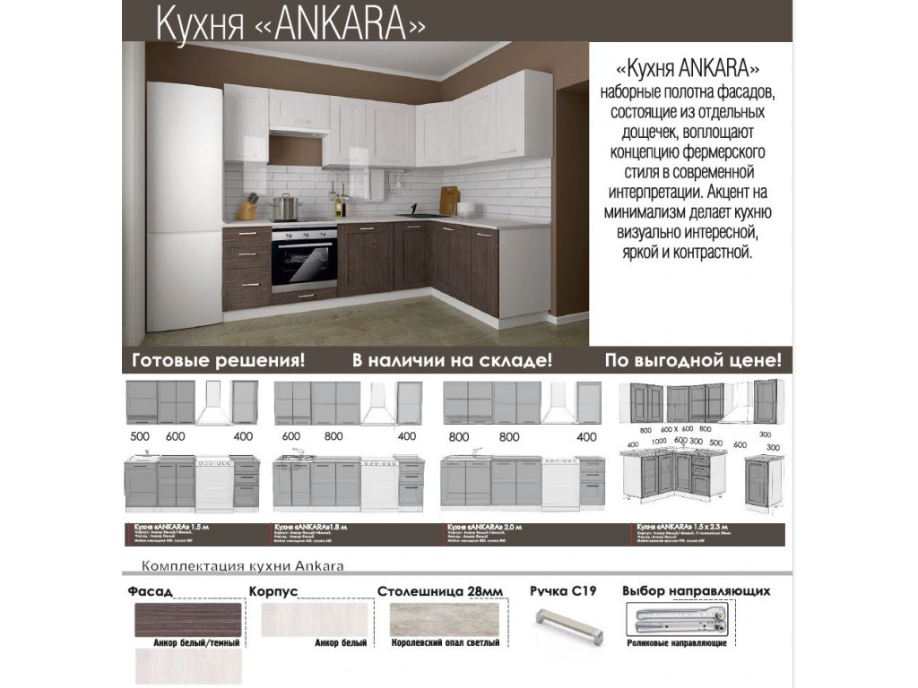 Кухня Ankara (1,4*2,3 м): купить в Томске