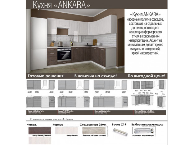 Кухня Ankara (1,4*2,3 м)