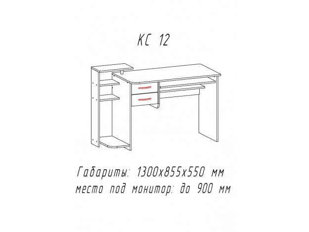 Стол компьютерный КС-12