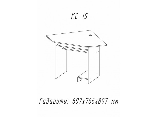 Стол компьютерный КС-15