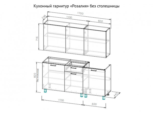 Кухонный гарнитур Розалия 1,7м (SV-мебель)