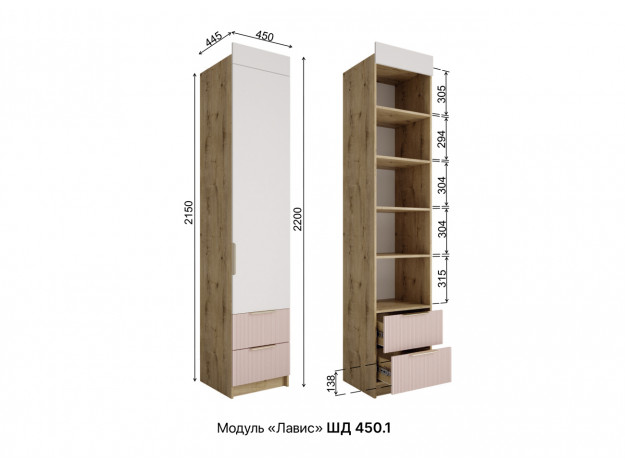 Модуль 2:  Шкаф с ящиками «Лавис» ШД 450.1