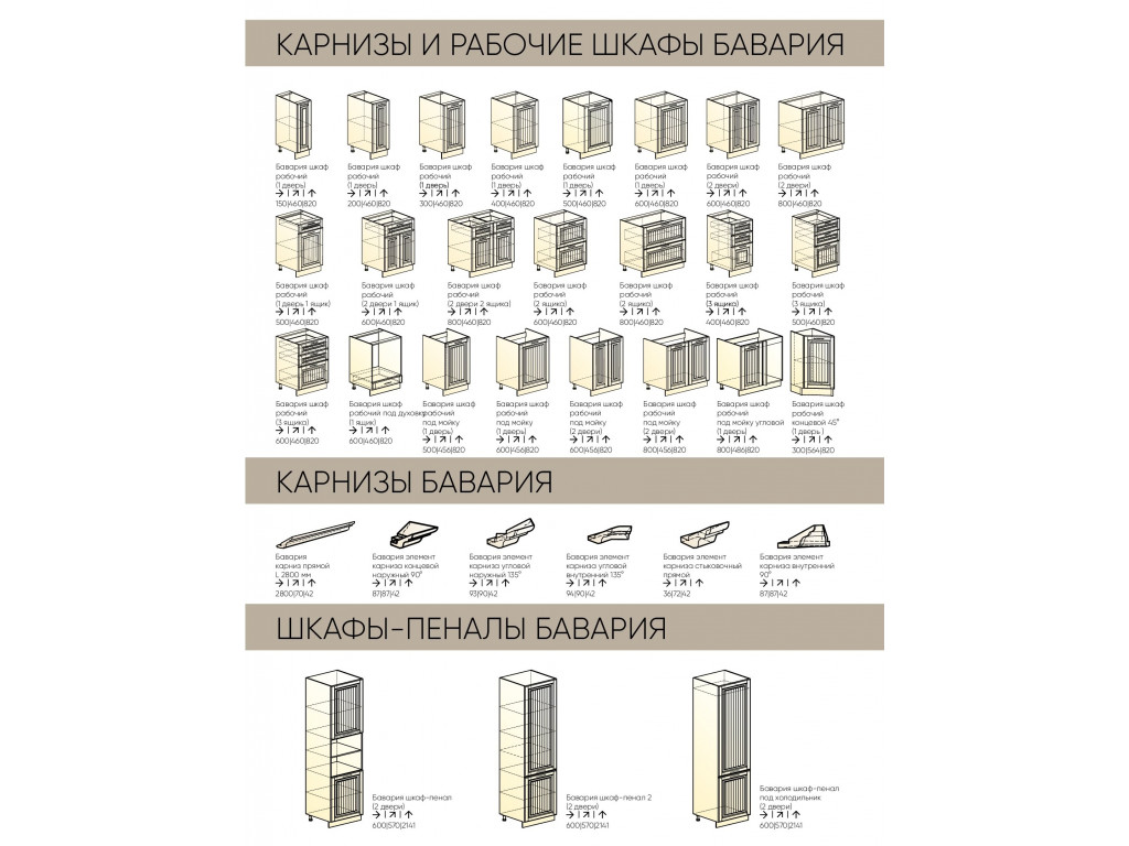 Кухня Бавария 2,75м (модульная): купить в Томске