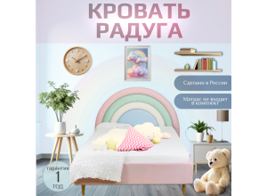 Кровать Радуга (1.2м)